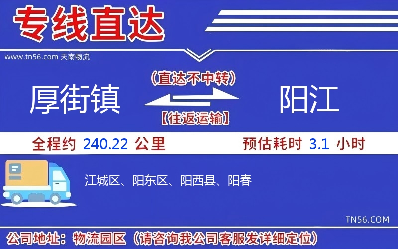 厚街镇到阳江物流公司 厚街镇到阳江物流公司