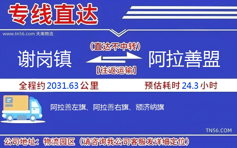 谢岗镇到阿拉善盟物流公司