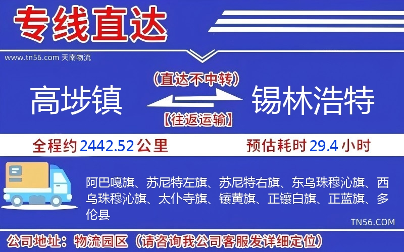 高埗镇到锡林浩特物流公司