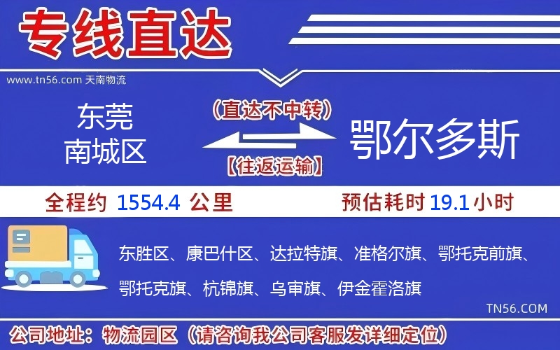 东莞南城区到鄂尔多斯物流公司