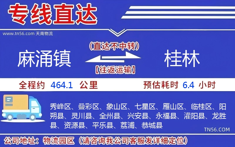 麻涌镇到桂林物流公司