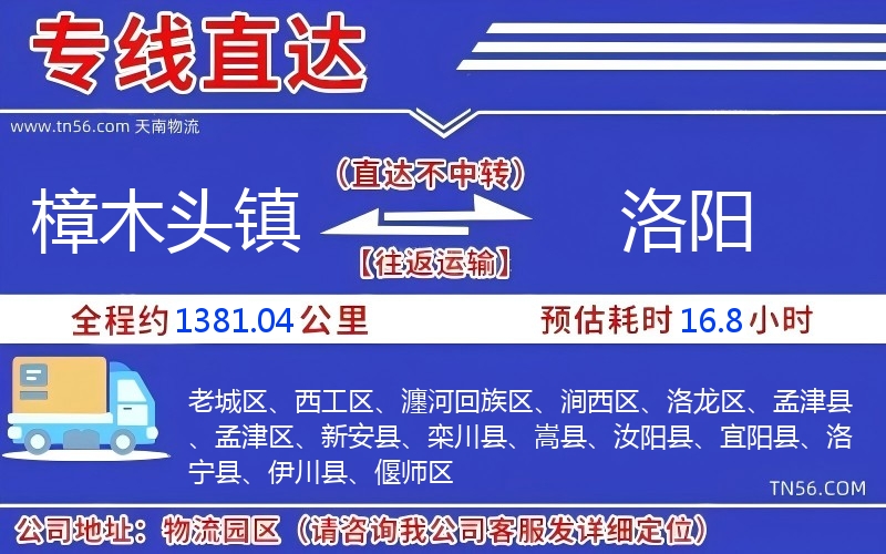 樟木头镇到洛阳物流公司