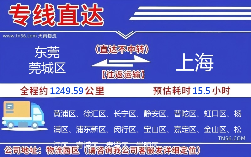 东莞莞城区到上海物流公司