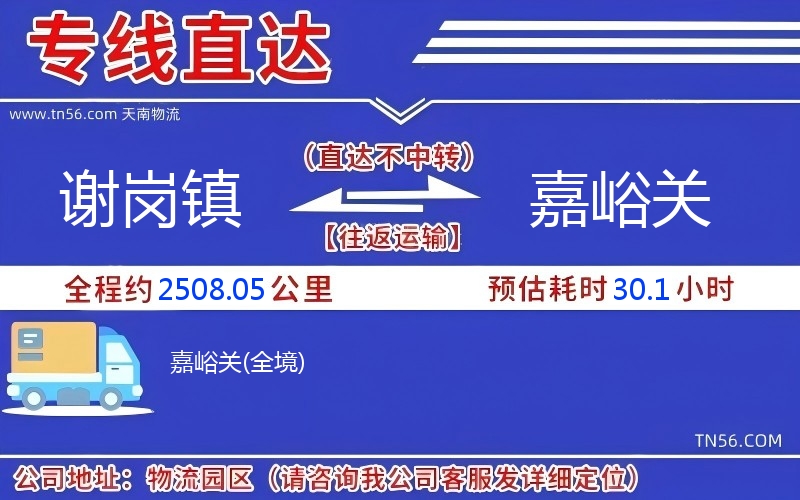 谢岗镇到嘉峪关物流公司