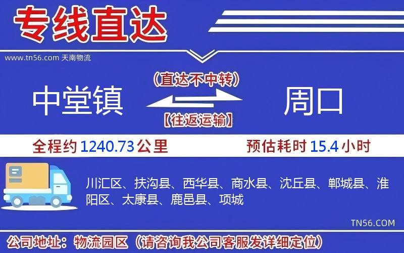 中堂镇到周口物流公司