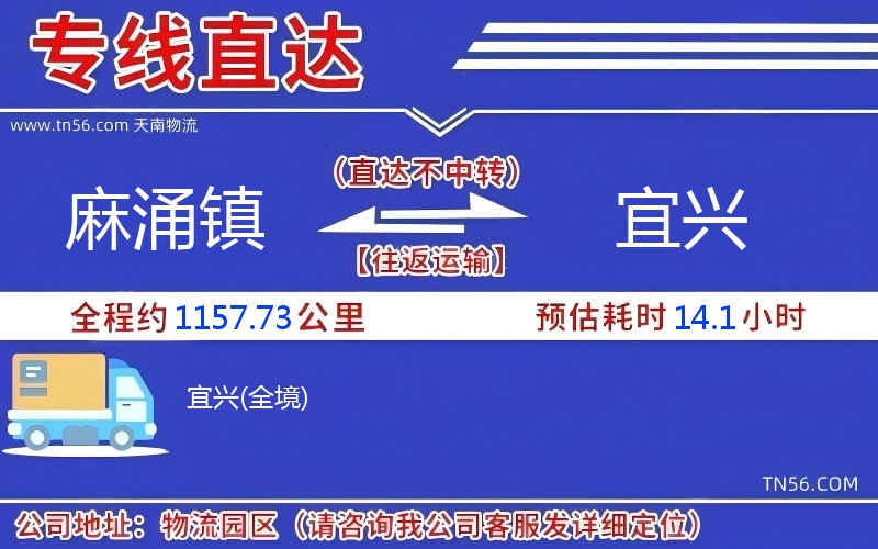 麻涌镇到宜兴物流公司