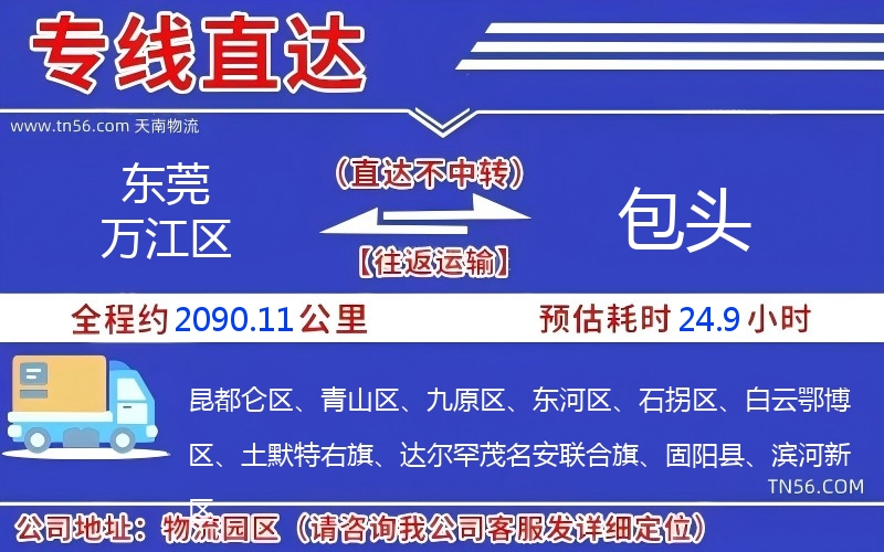东莞万江区到包头物流公司 东莞万江区到包头物流公司