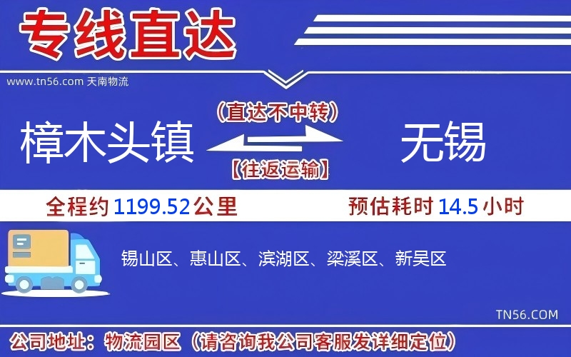 樟木头镇到无锡物流公司