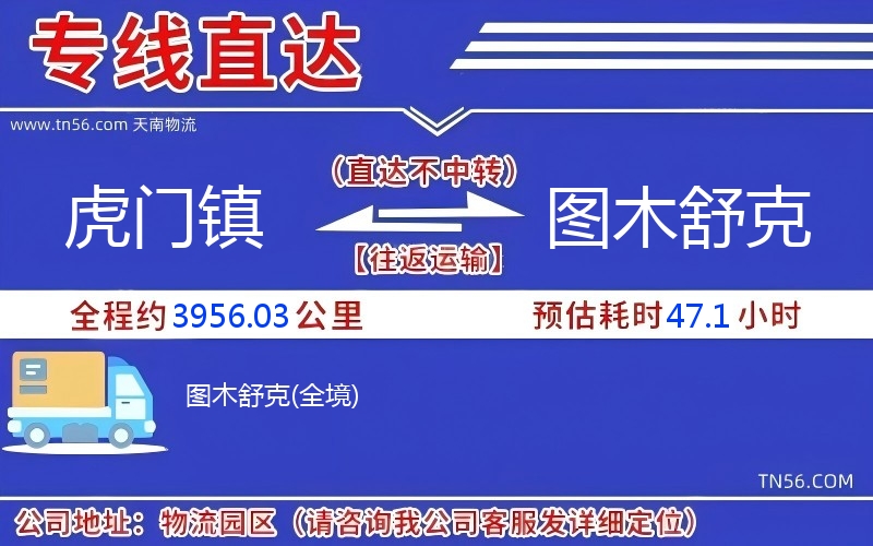 虎门镇到图木舒克物流公司 虎门镇到图木舒克物流公司