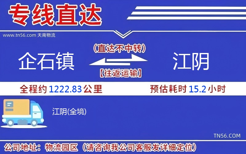 企石镇到江阴物流公司