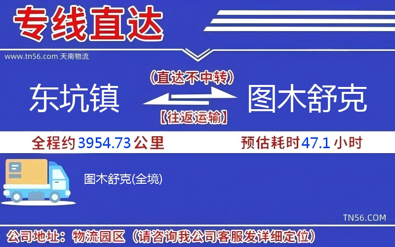 东坑镇到图木舒克物流公司