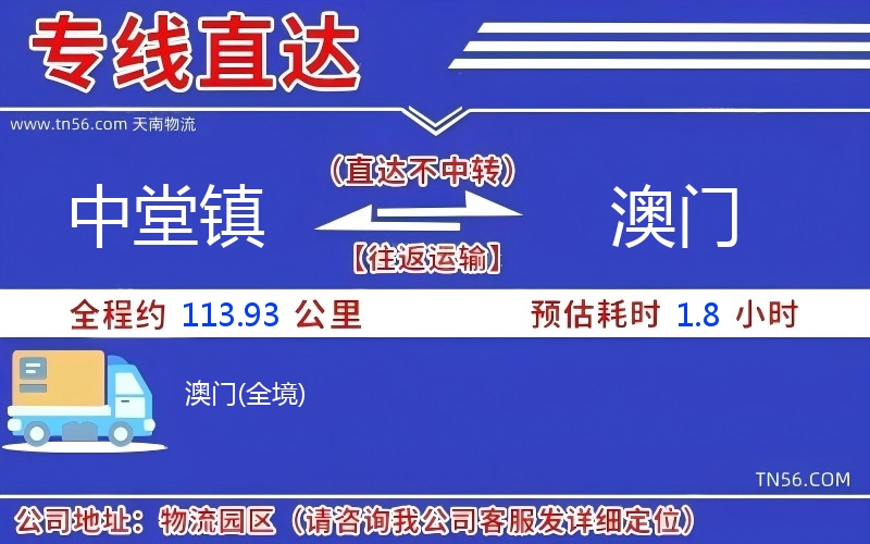 中堂镇到澳门物流公司