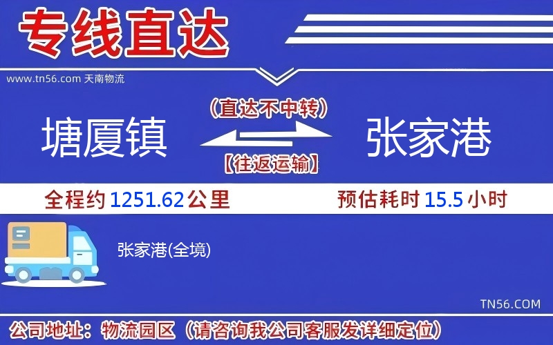 塘厦镇到张家港物流公司 塘厦镇到张家港物流公司