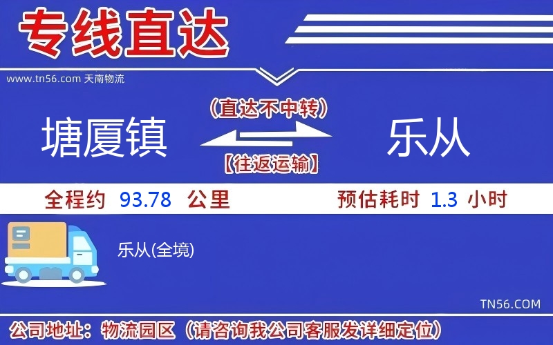 塘厦镇到乐从物流公司 塘厦镇到乐从物流公司