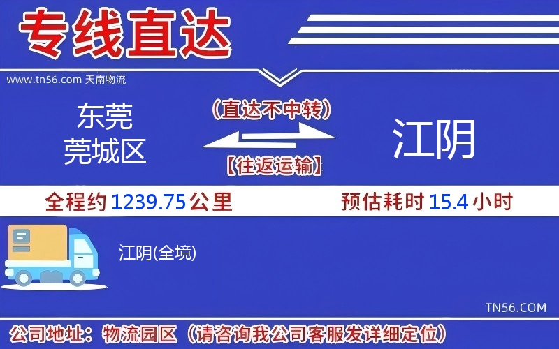 东莞莞城区到江阴物流公司 东莞莞城区到江阴物流公司