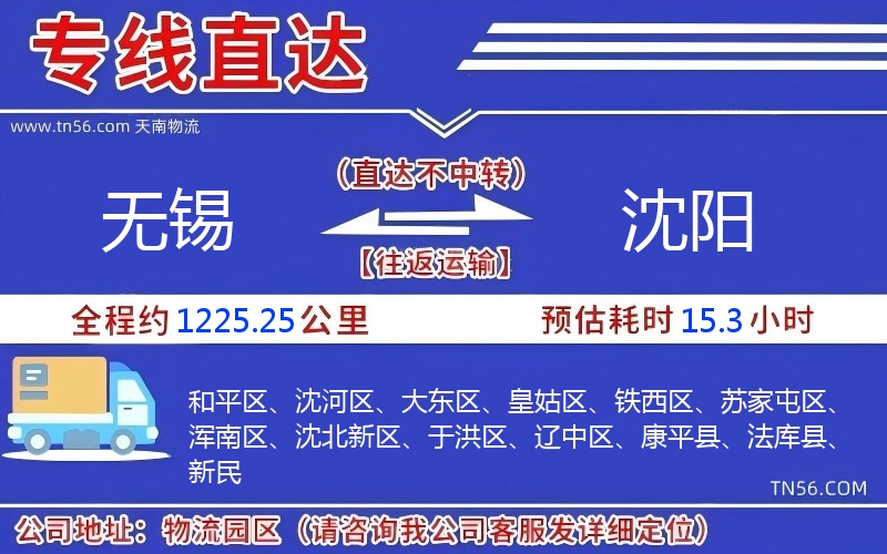 无锡到沈阳物流公司