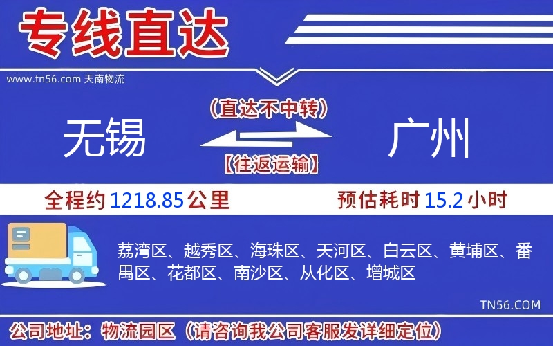 无锡到广州物流公司