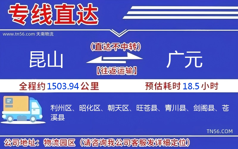 昆山到广元物流公司