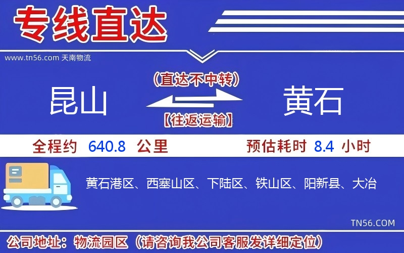 昆山到黄石物流公司