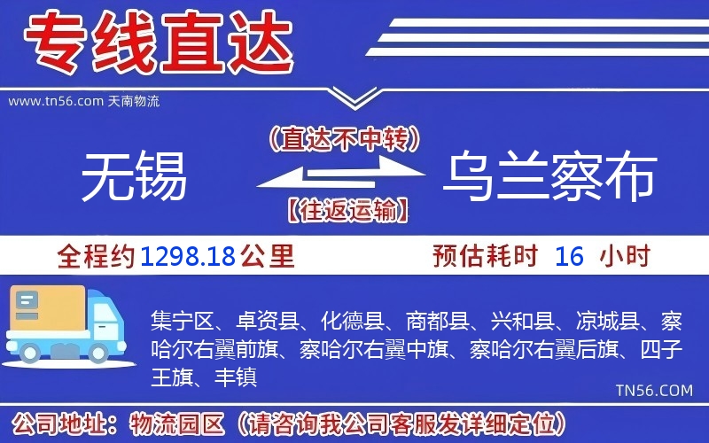 无锡到乌兰察布物流公司