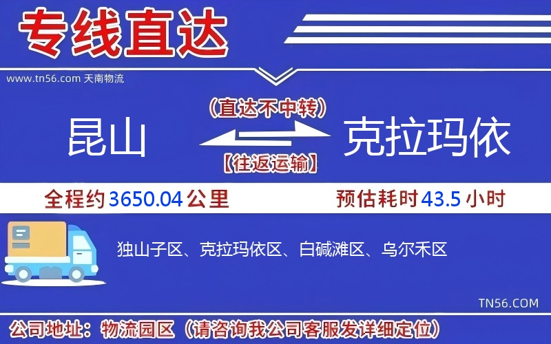 昆山到克拉玛依物流公司