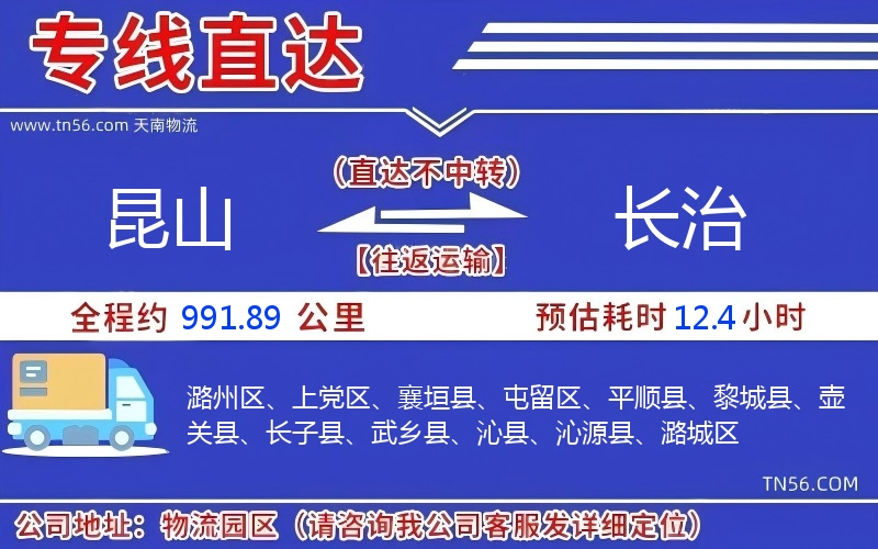 昆山到长治物流公司