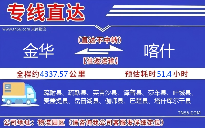 金华到喀实物流公司