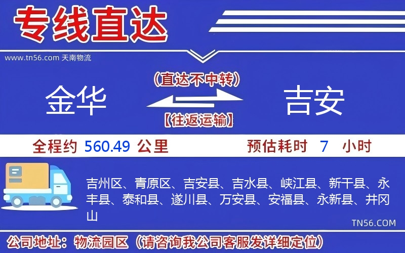 金华到吉安物流公司 金华到吉安物流公司