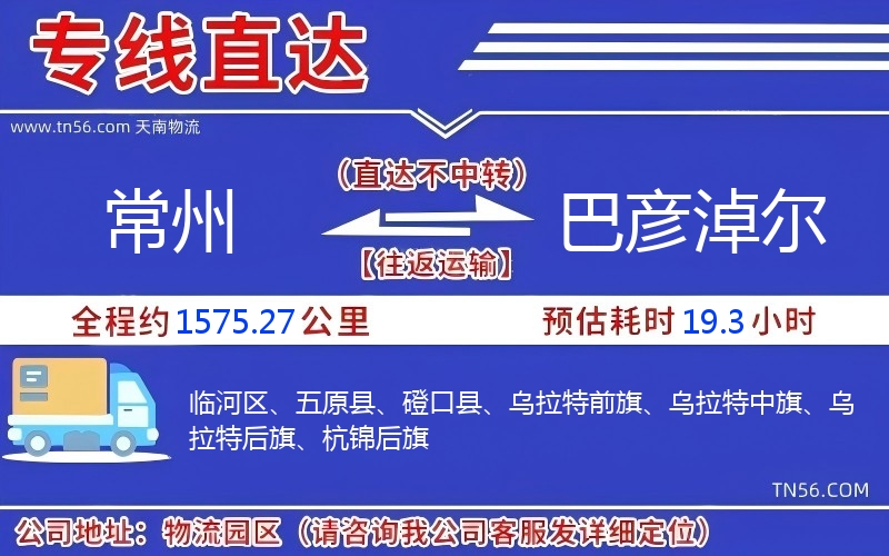 常州到巴彦淖尔物流公司