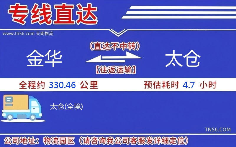 金华到太仓物流公司