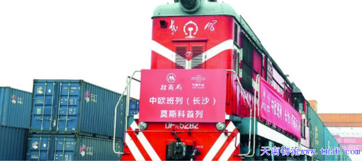 中欧班列(长沙)