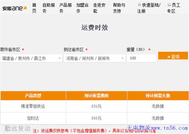 安能物流怎样免费?
